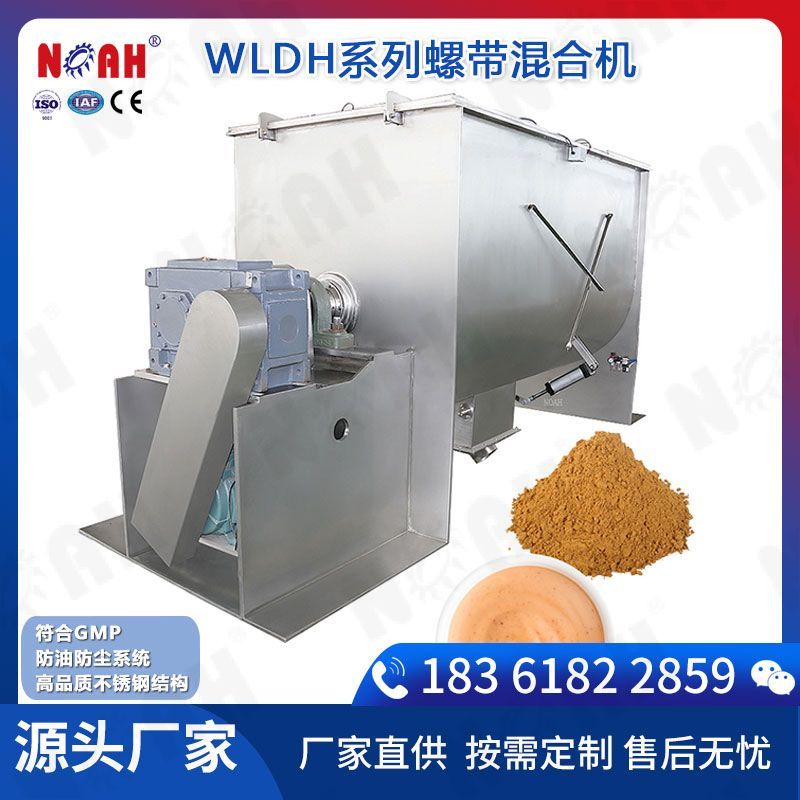  Ribbon blender powder mixer