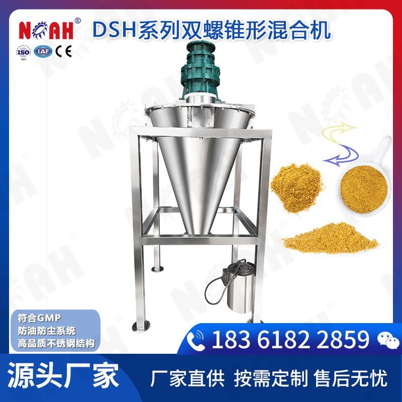 DSH系列雙螺錐形混合機