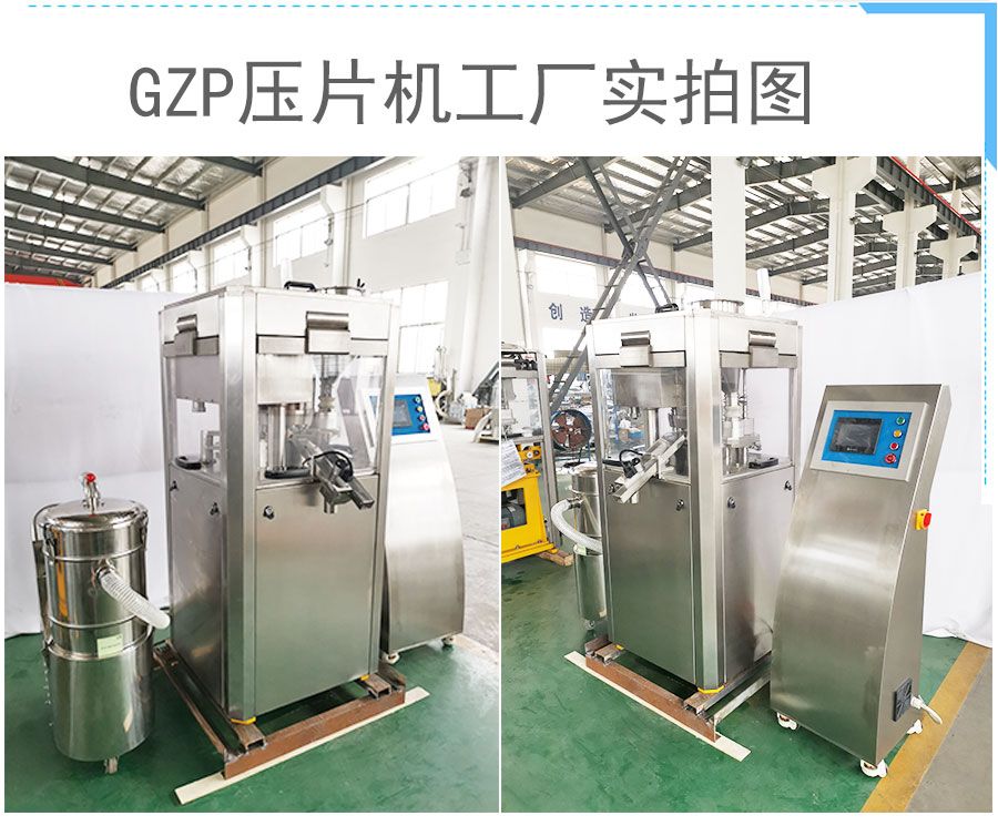 GZP250系列智能旋轉式壓片機